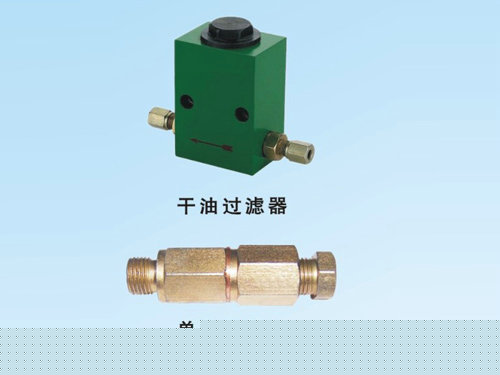 干油過濾器與單向閥接頭